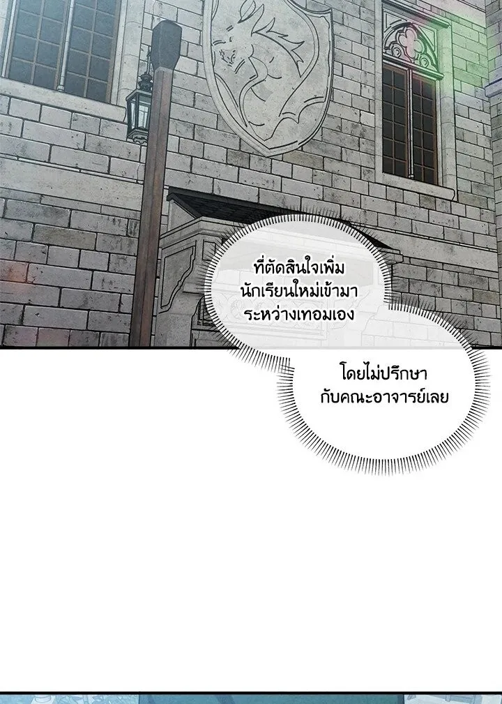 Legendary Youngest Son of the Marquis House ตอนที่ 118 หน้า 46