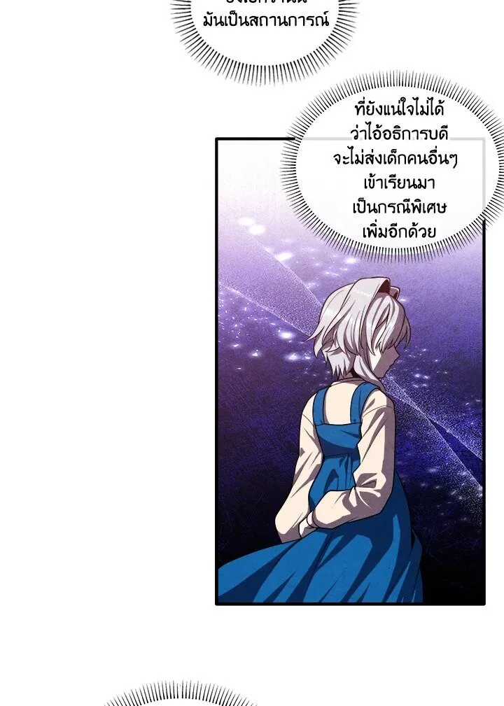 Legendary Youngest Son of the Marquis House ตอนที่ 118 หน้า 48