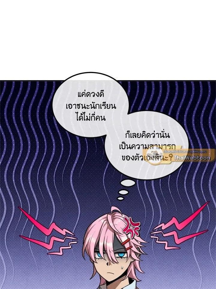 Legendary Youngest Son of the Marquis House ตอนที่ 118 หน้า 5