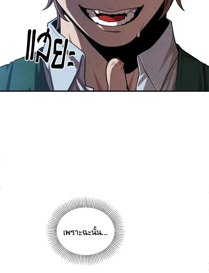 Legendary Youngest Son of the Marquis House ตอนที่ 118 หน้า 57