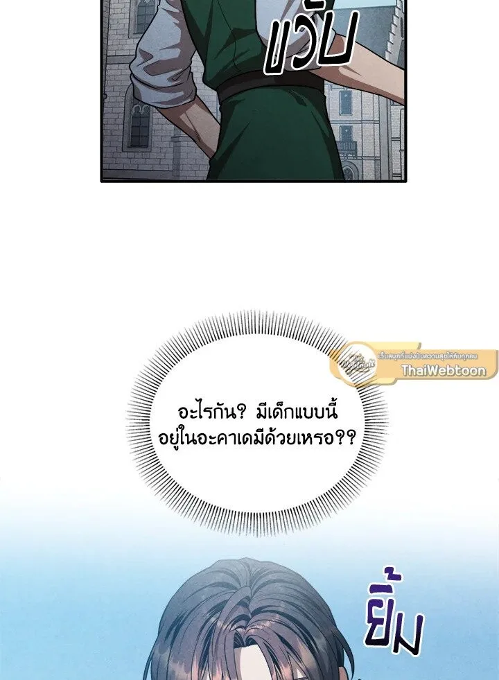 Legendary Youngest Son of the Marquis House ตอนที่ 118 หน้า 65