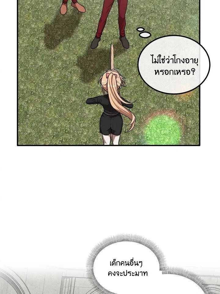 Legendary Youngest Son of the Marquis House ตอนที่ 118 หน้า 7