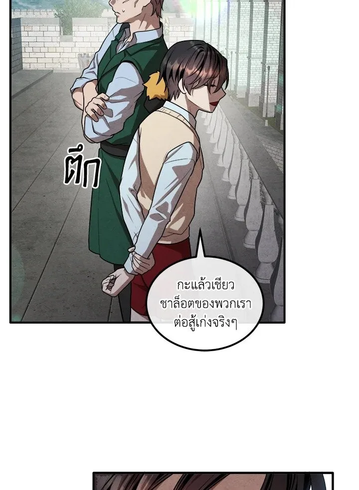 Legendary Youngest Son of the Marquis House ตอนที่ 118 หน้า 70