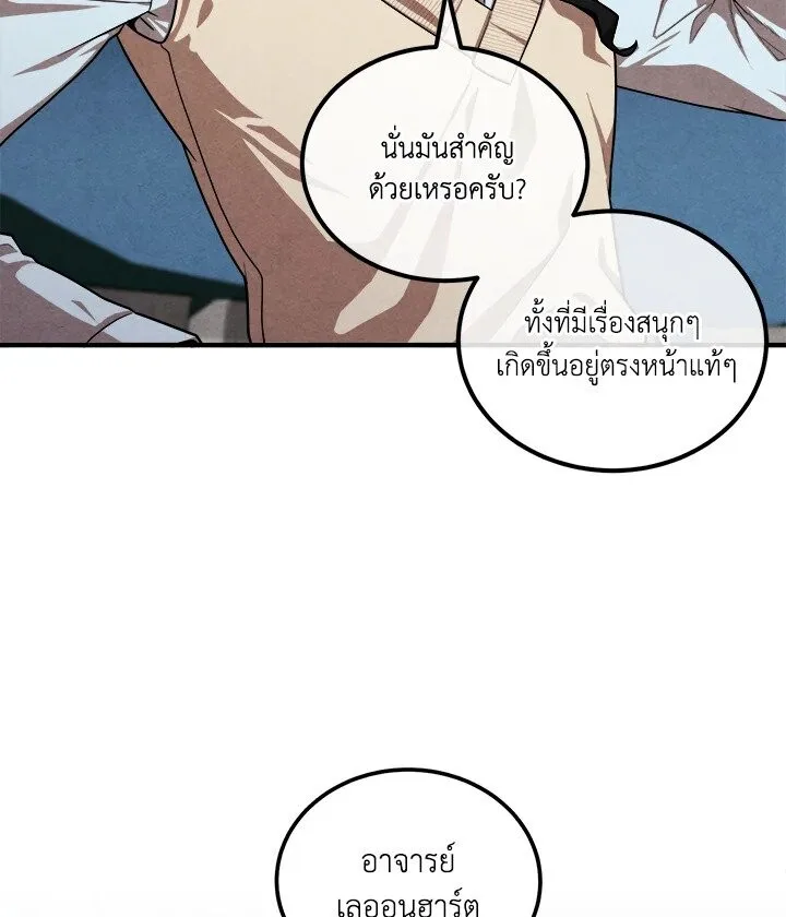 Legendary Youngest Son of the Marquis House ตอนที่ 118 หน้า 73