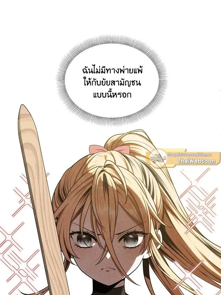 Legendary Youngest Son of the Marquis House ตอนที่ 118 หน้า 9
