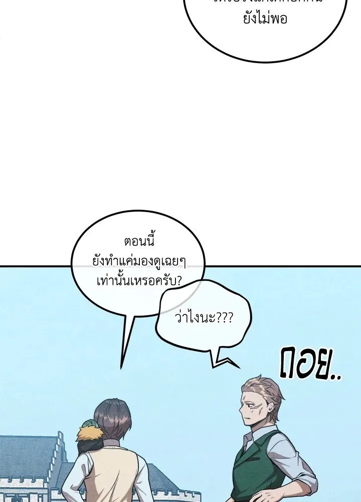 Legendary Youngest Son of the Marquis House ตอนที่ 119 หน้า 11
