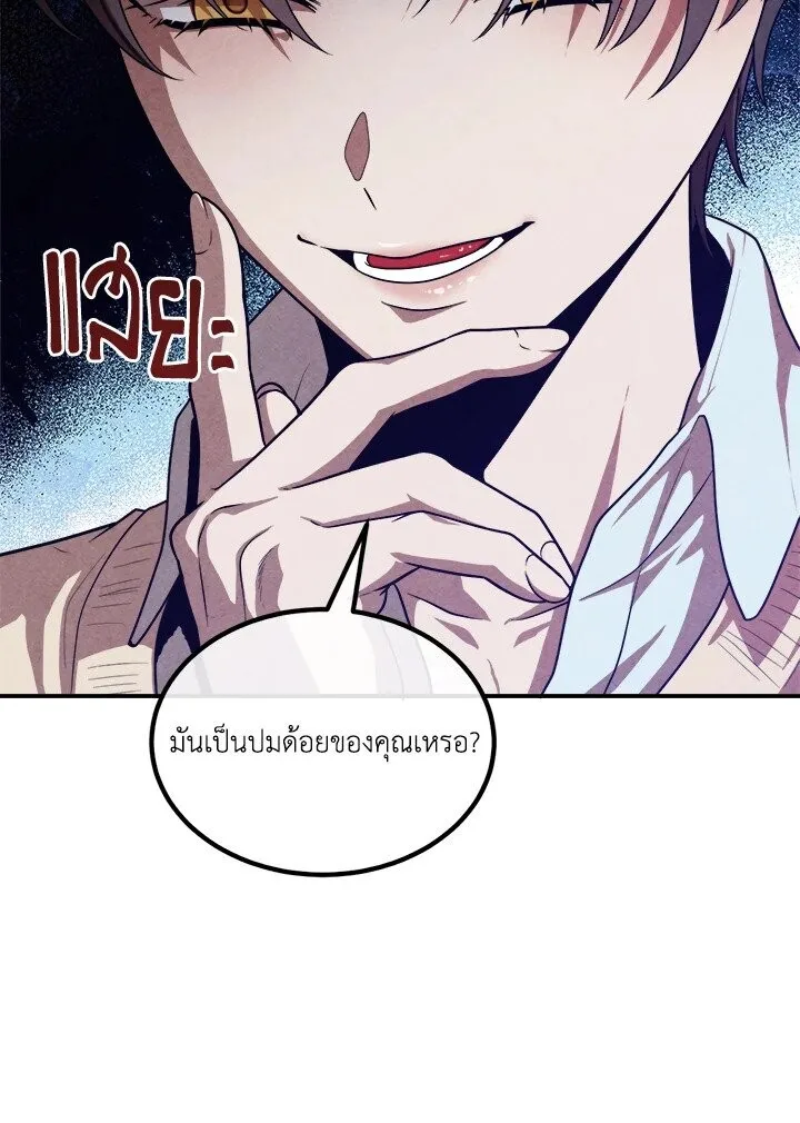 Legendary Youngest Son of the Marquis House ตอนที่ 119 หน้า 14