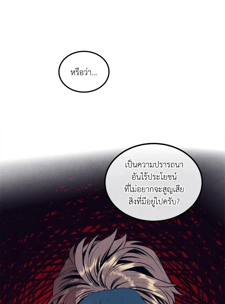 Legendary Youngest Son of the Marquis House ตอนที่ 119 หน้า 15
