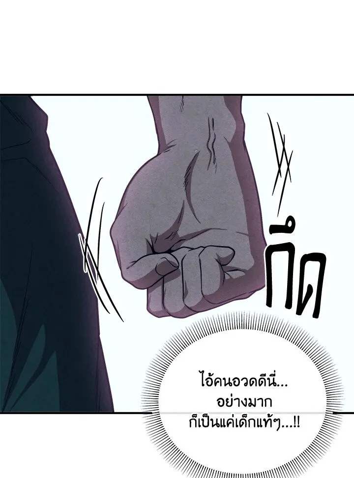 Legendary Youngest Son of the Marquis House ตอนที่ 119 หน้า 18