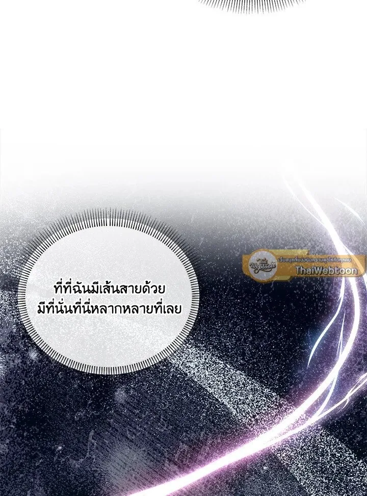 Legendary Youngest Son of the Marquis House ตอนที่ 119 หน้า 19