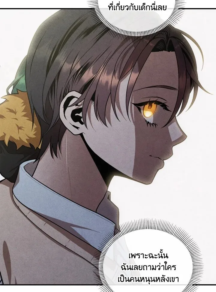 Legendary Youngest Son of the Marquis House ตอนที่ 119 หน้า 22