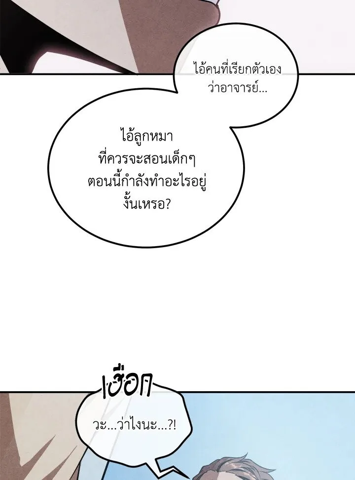 Legendary Youngest Son of the Marquis House ตอนที่ 119 หน้า 24