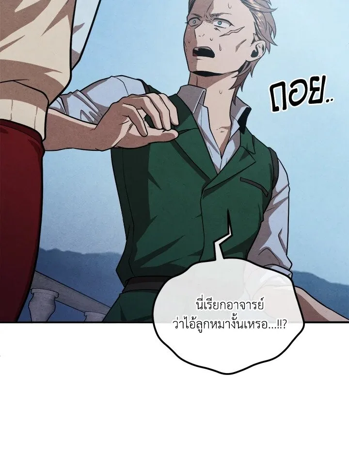 Legendary Youngest Son of the Marquis House ตอนที่ 119 หน้า 25