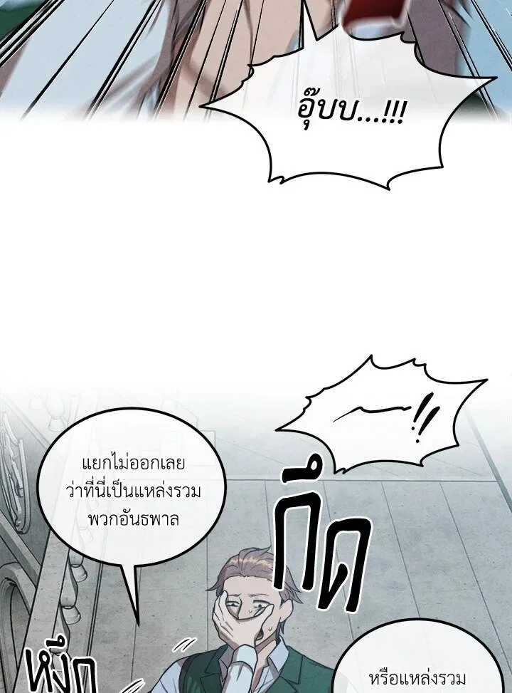 Legendary Youngest Son of the Marquis House ตอนที่ 119 หน้า 27