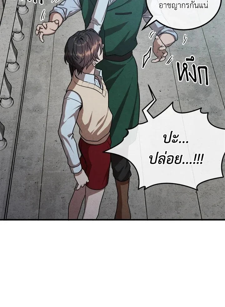 Legendary Youngest Son of the Marquis House ตอนที่ 119 หน้า 28