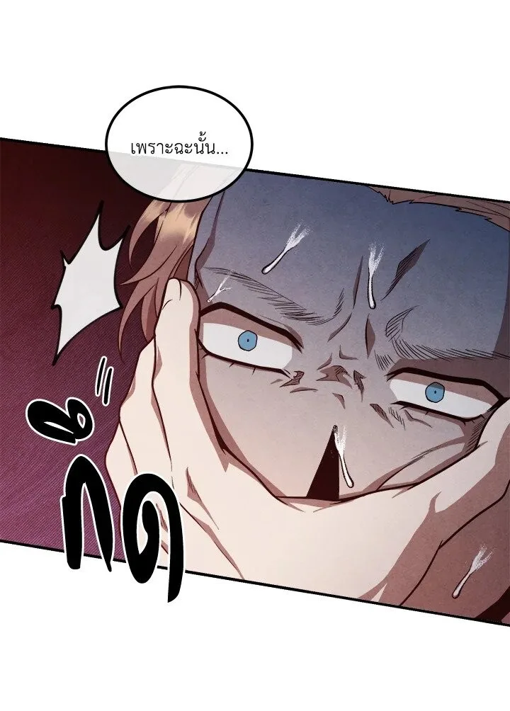 Legendary Youngest Son of the Marquis House ตอนที่ 119 หน้า 29