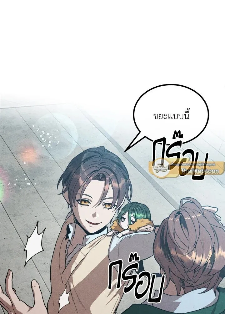 Legendary Youngest Son of the Marquis House ตอนที่ 119 หน้า 30