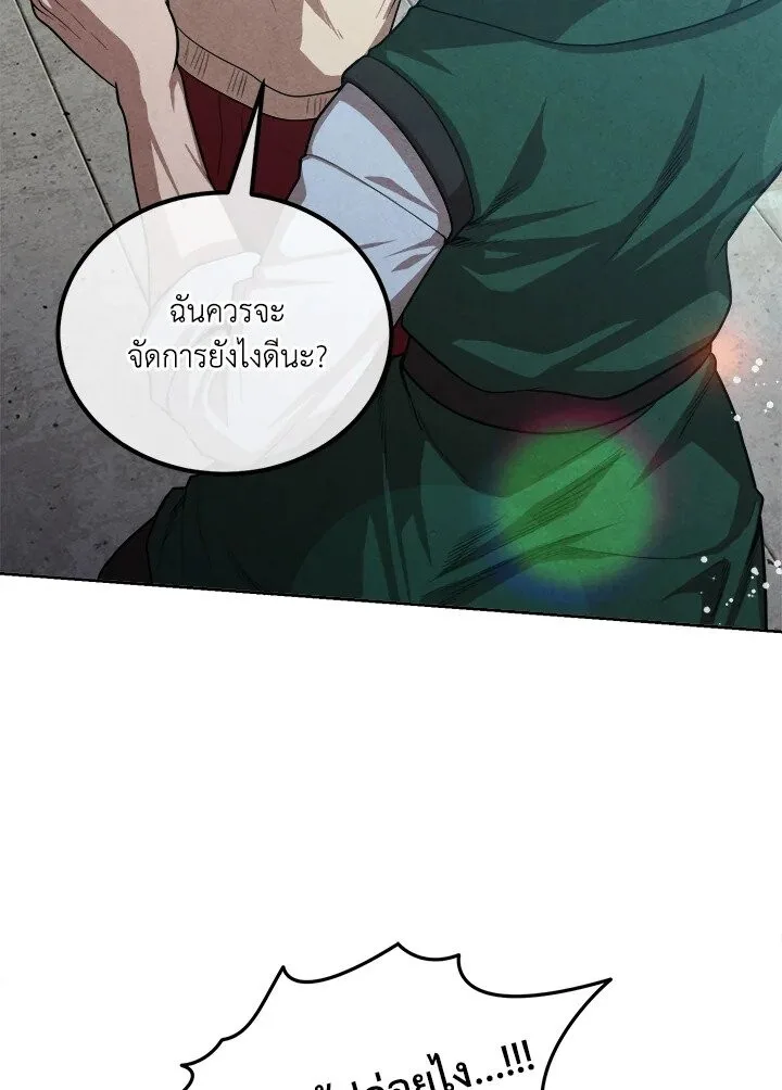 Legendary Youngest Son of the Marquis House ตอนที่ 119 หน้า 31