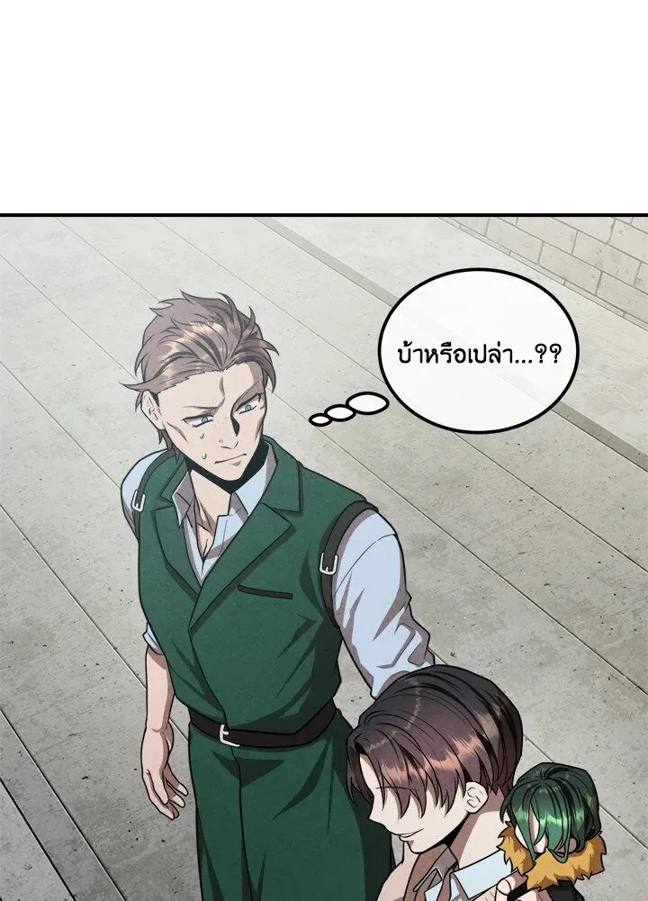 Legendary Youngest Son of the Marquis House ตอนที่ 119 หน้า 4