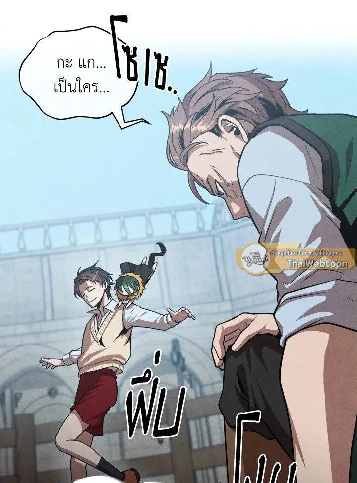 Legendary Youngest Son of the Marquis House ตอนที่ 119 หน้า 44