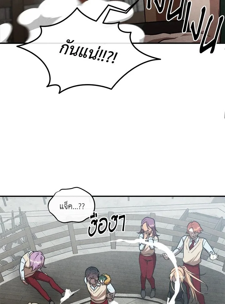 Legendary Youngest Son of the Marquis House ตอนที่ 119 หน้า 45