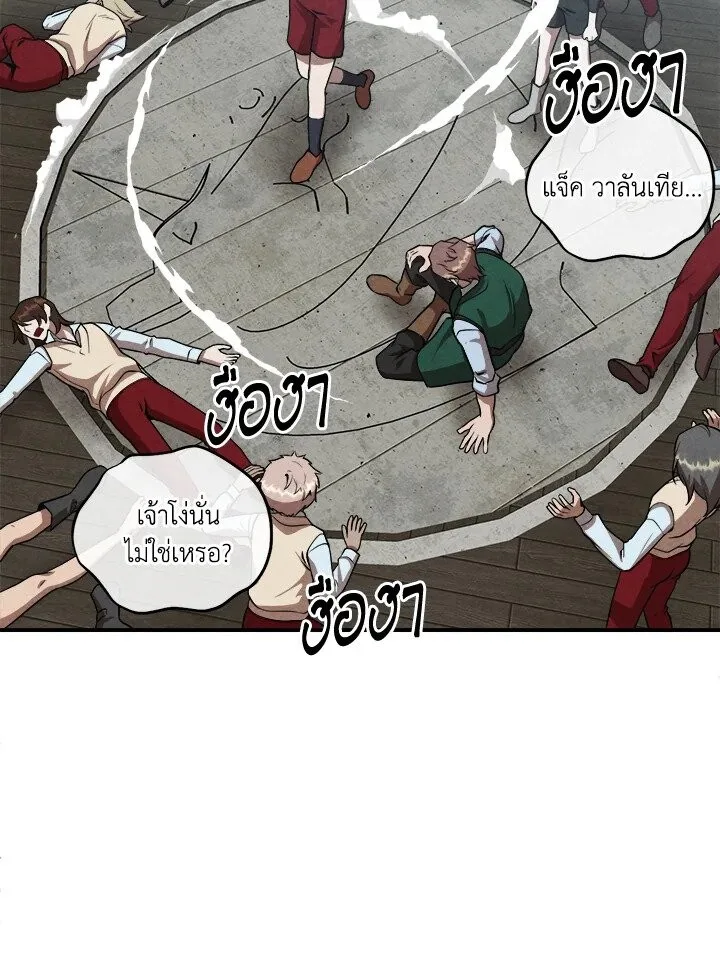 Legendary Youngest Son of the Marquis House ตอนที่ 119 หน้า 46
