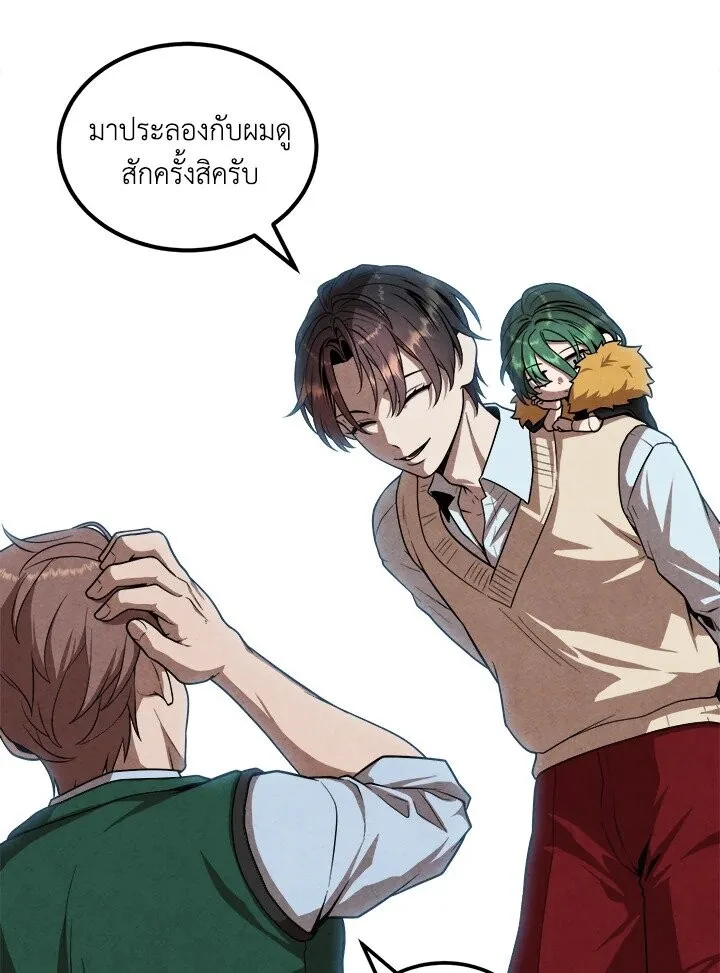 Legendary Youngest Son of the Marquis House ตอนที่ 119 หน้า 48