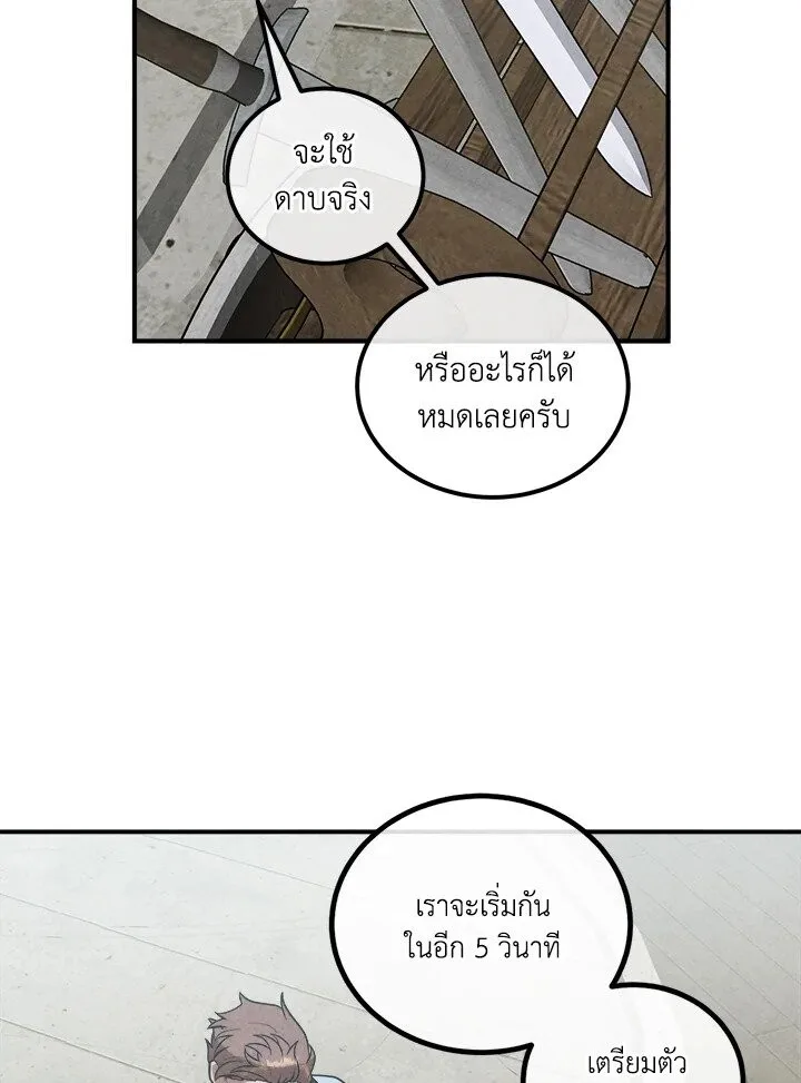 Legendary Youngest Son of the Marquis House ตอนที่ 119 หน้า 50