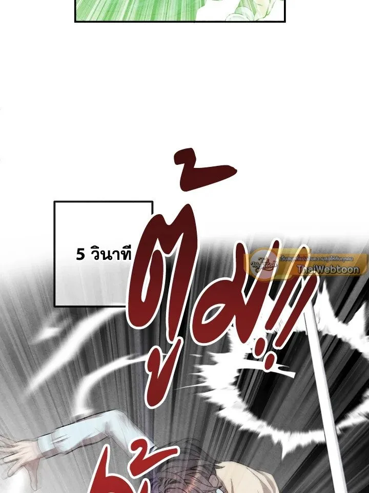 Legendary Youngest Son of the Marquis House ตอนที่ 119 หน้า 58