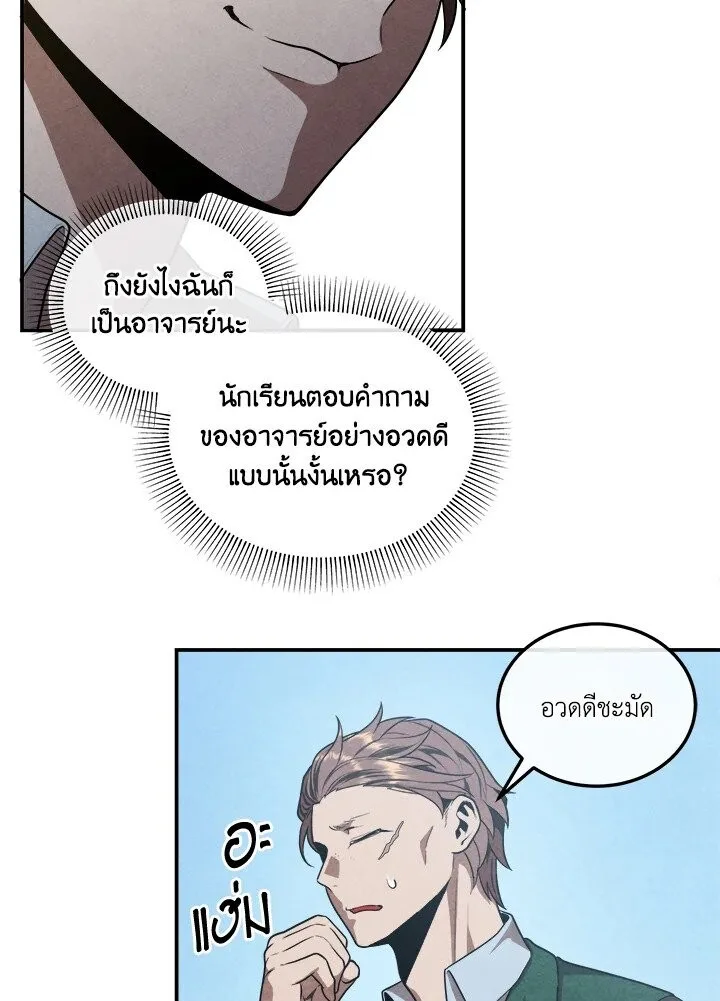 Legendary Youngest Son of the Marquis House ตอนที่ 119 หน้า 6
