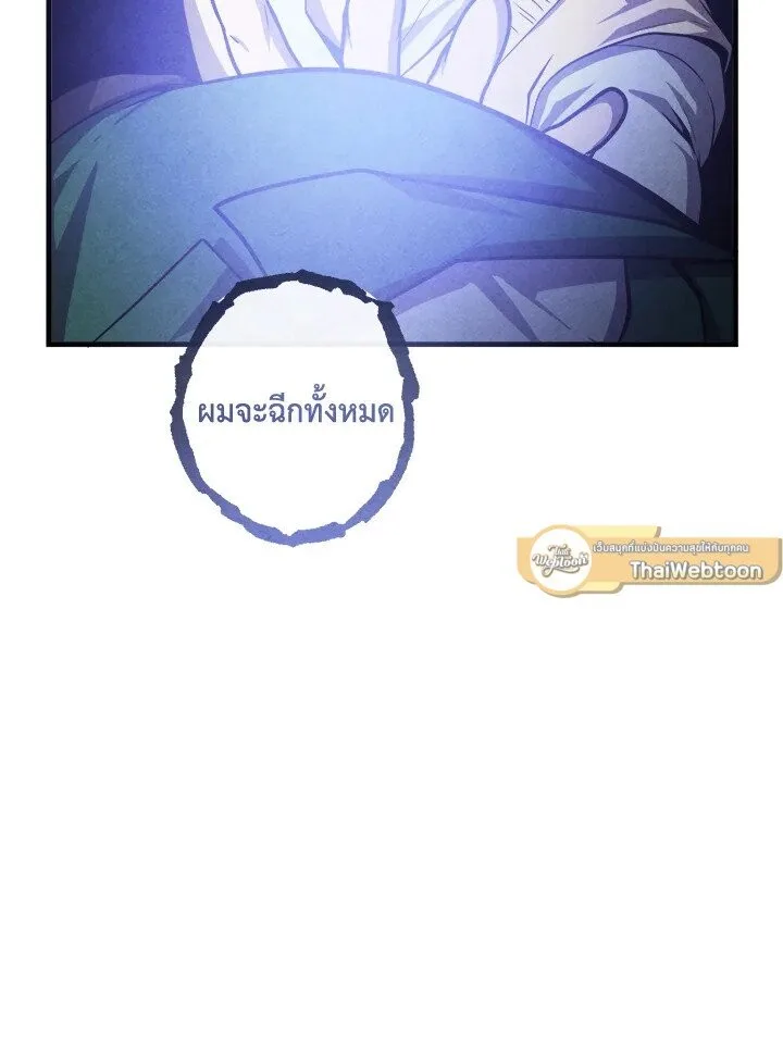 Legendary Youngest Son of the Marquis House ตอนที่ 119 หน้า 65