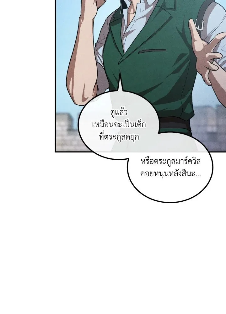 Legendary Youngest Son of the Marquis House ตอนที่ 119 หน้า 7