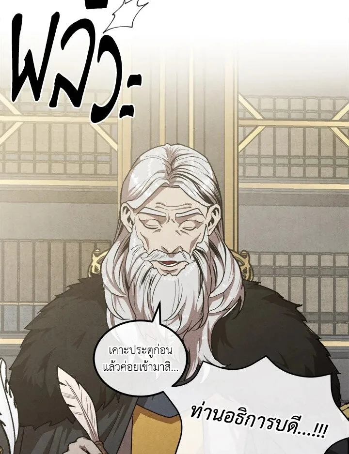 Legendary Youngest Son of the Marquis House ตอนที่ 119 หน้า 71