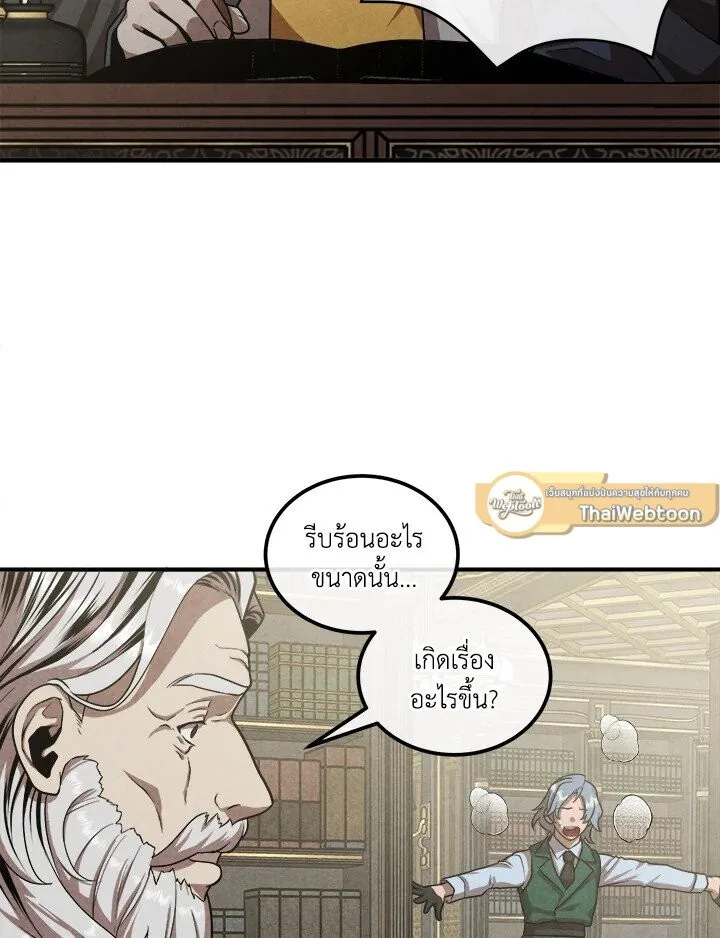 Legendary Youngest Son of the Marquis House ตอนที่ 119 หน้า 72