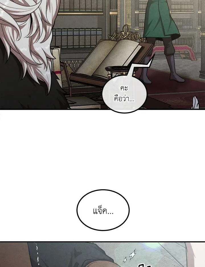 Legendary Youngest Son of the Marquis House ตอนที่ 119 หน้า 73