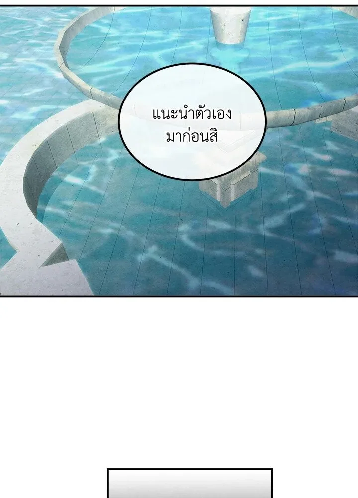 Legendary Youngest Son of the Marquis House ตอนที่ 119 หน้า 8