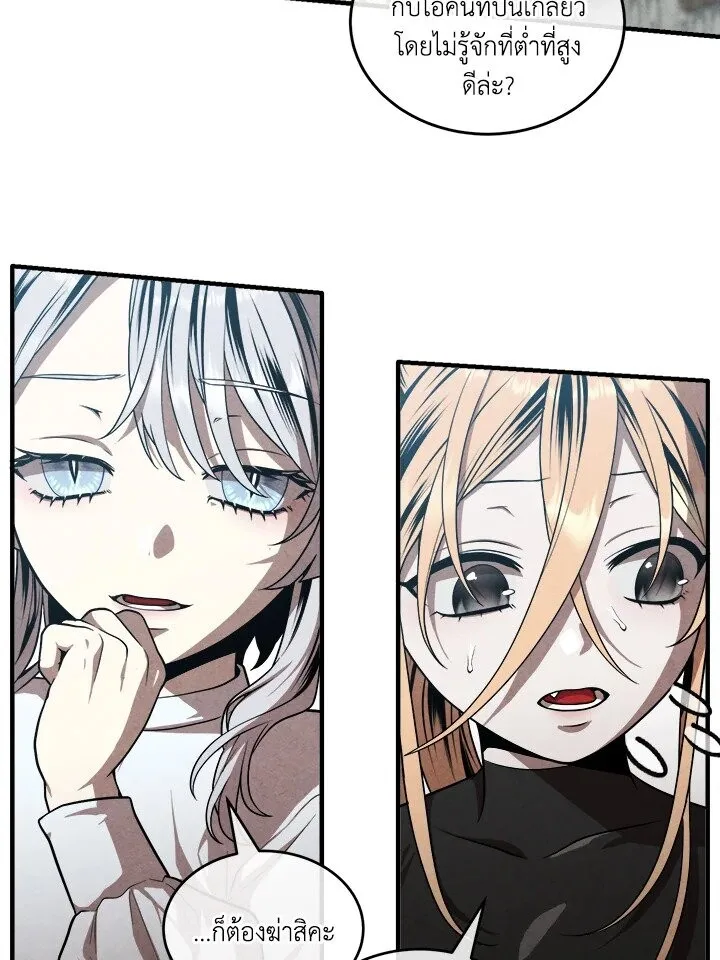 Legendary Youngest Son of the Marquis House ตอนที่ 120 หน้า 17
