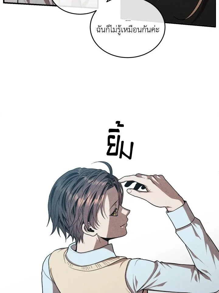 Legendary Youngest Son of the Marquis House ตอนที่ 120 หน้า 18