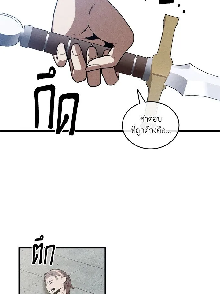 Legendary Youngest Son of the Marquis House ตอนที่ 120 หน้า 20
