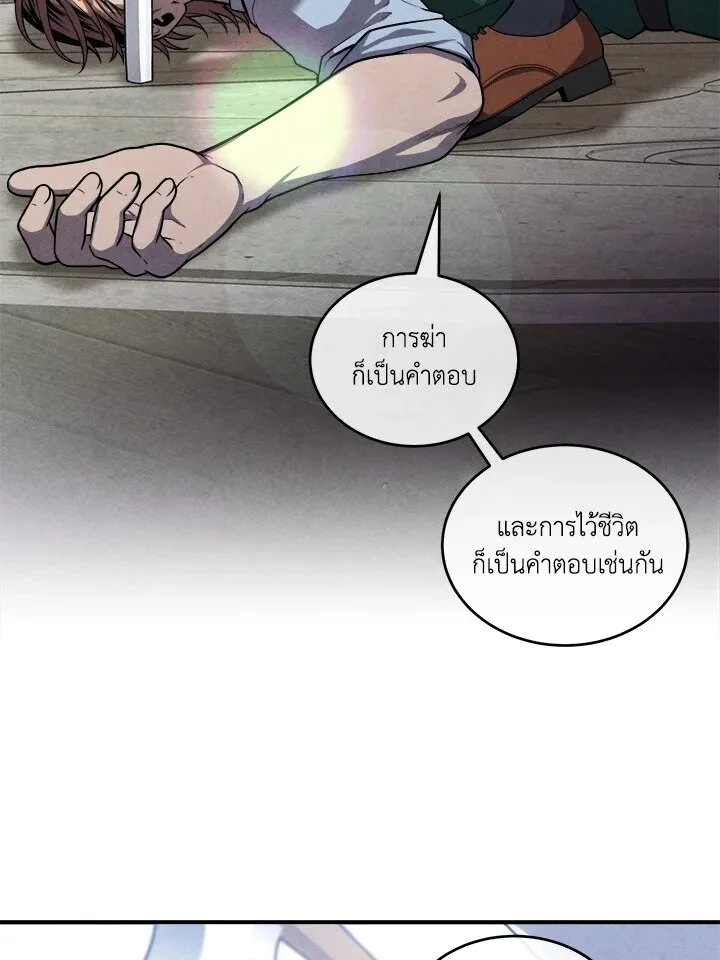 Legendary Youngest Son of the Marquis House ตอนที่ 120 หน้า 24