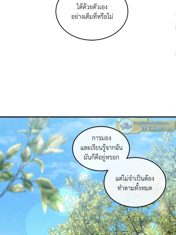 Legendary Youngest Son of the Marquis House ตอนที่ 120 หน้า 26