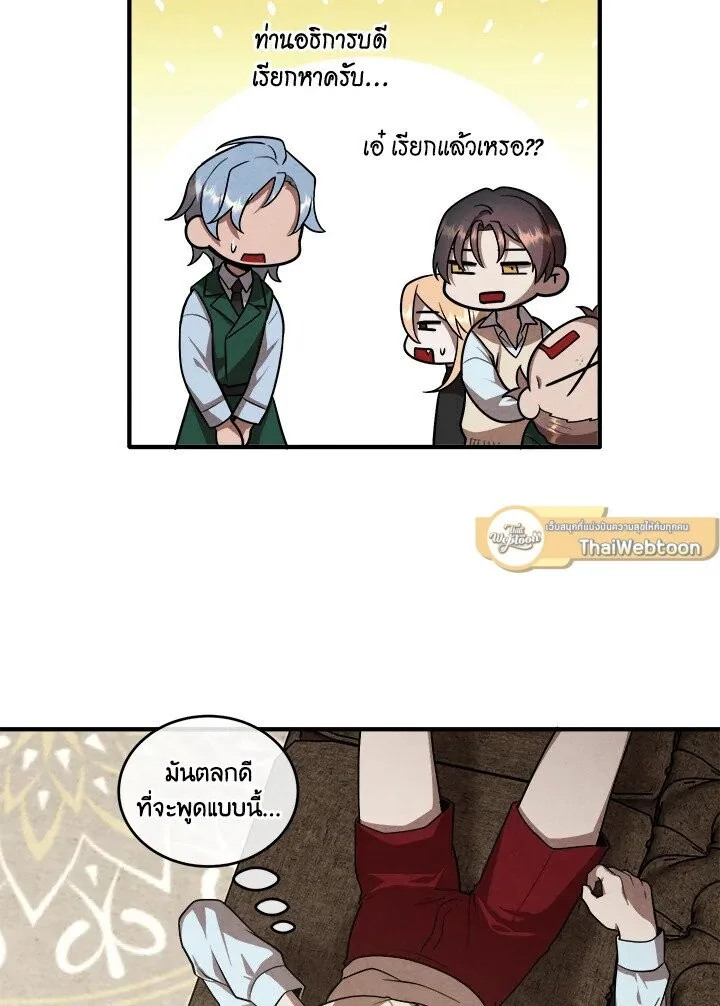Legendary Youngest Son of the Marquis House ตอนที่ 120 หน้า 33