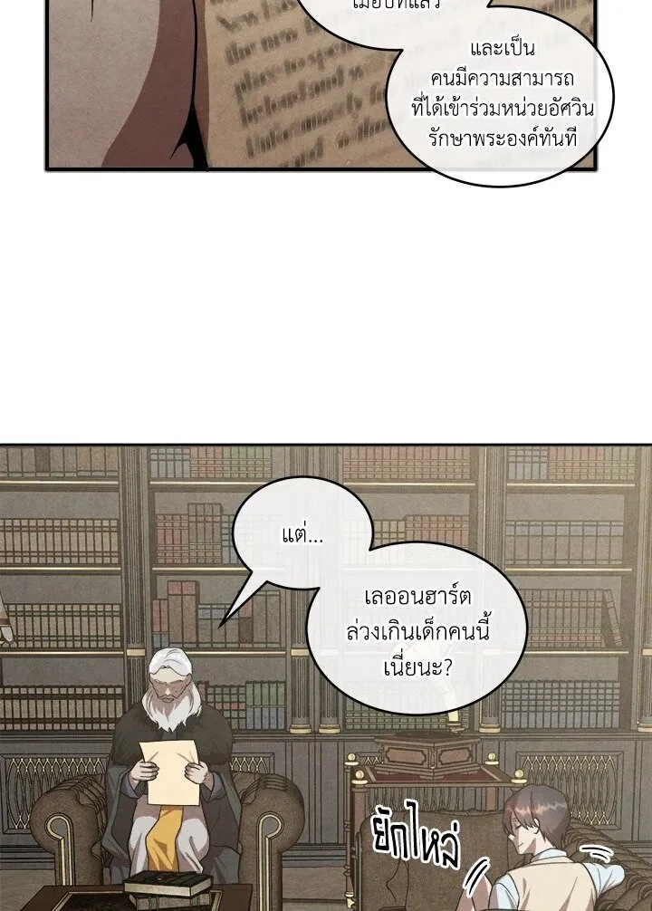 Legendary Youngest Son of the Marquis House ตอนที่ 120 หน้า 38