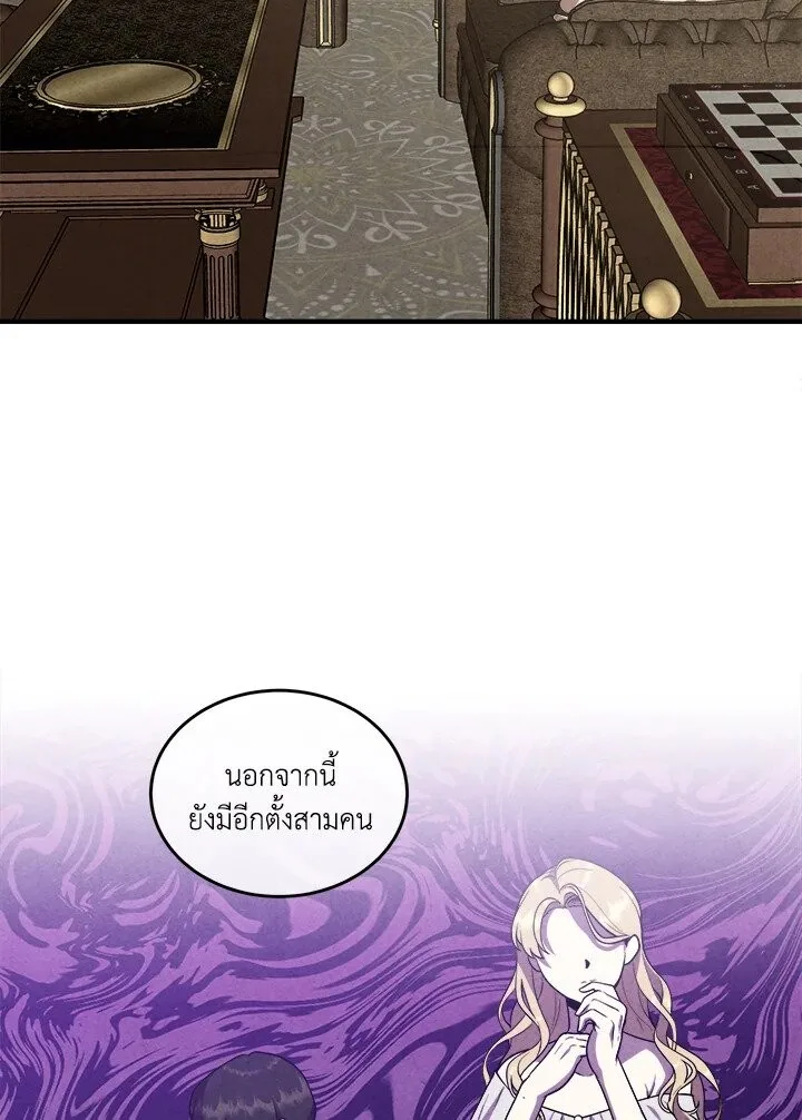 Legendary Youngest Son of the Marquis House ตอนที่ 120 หน้า 39