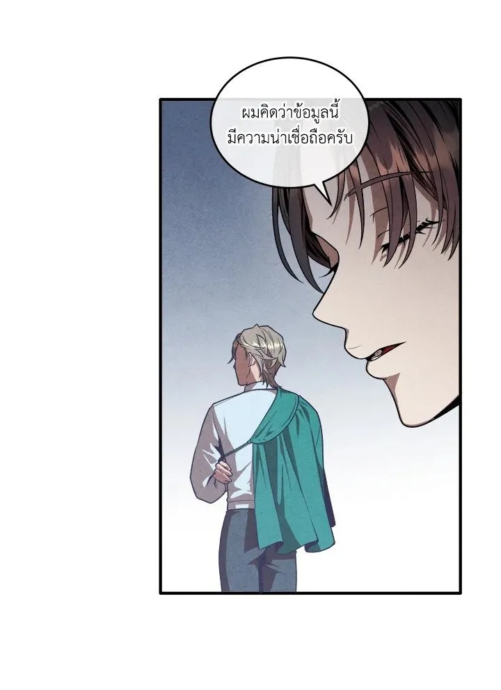 Legendary Youngest Son of the Marquis House ตอนที่ 120 หน้า 42