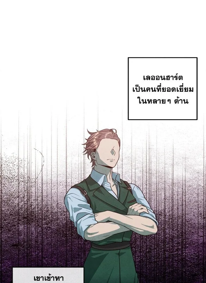 Legendary Youngest Son of the Marquis House ตอนที่ 120 หน้า 43