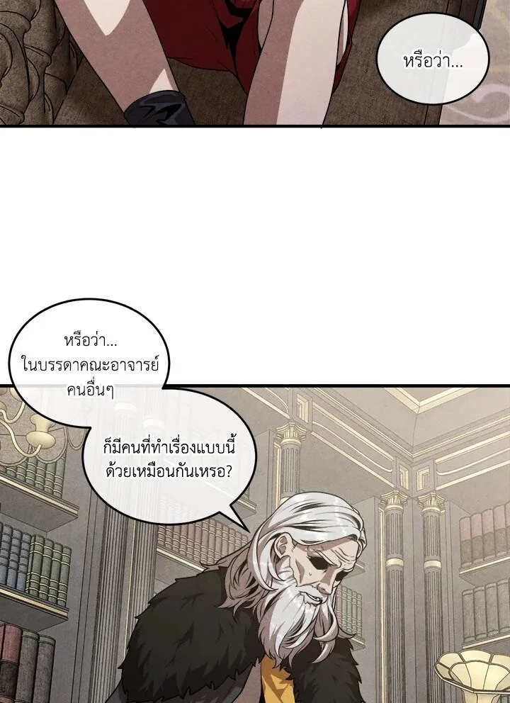 Legendary Youngest Son of the Marquis House ตอนที่ 120 หน้า 46