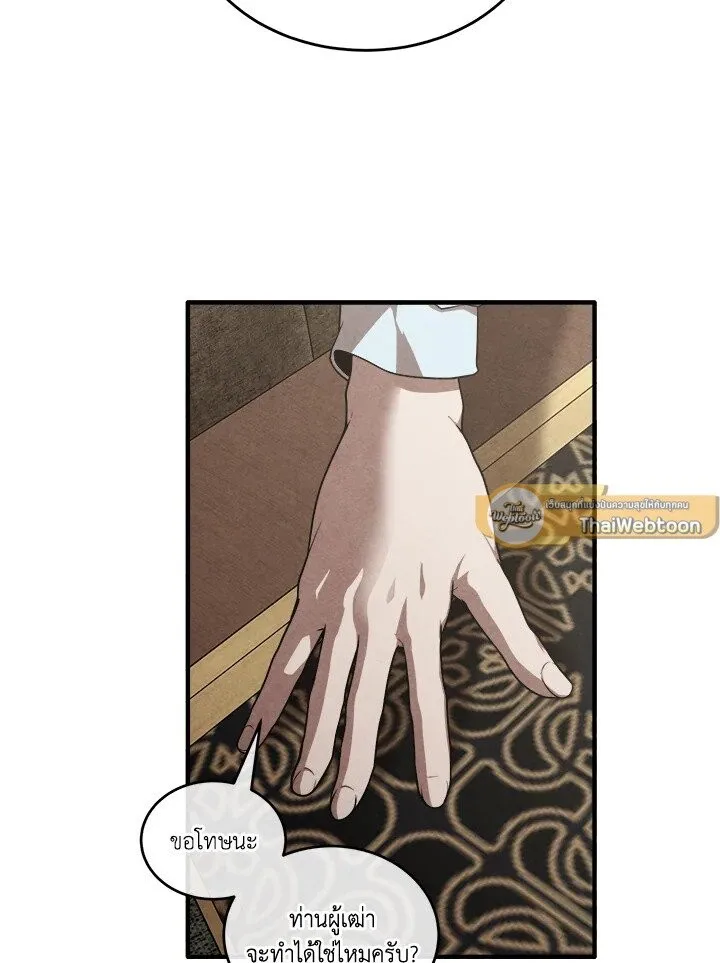 Legendary Youngest Son of the Marquis House ตอนที่ 120 หน้า 54