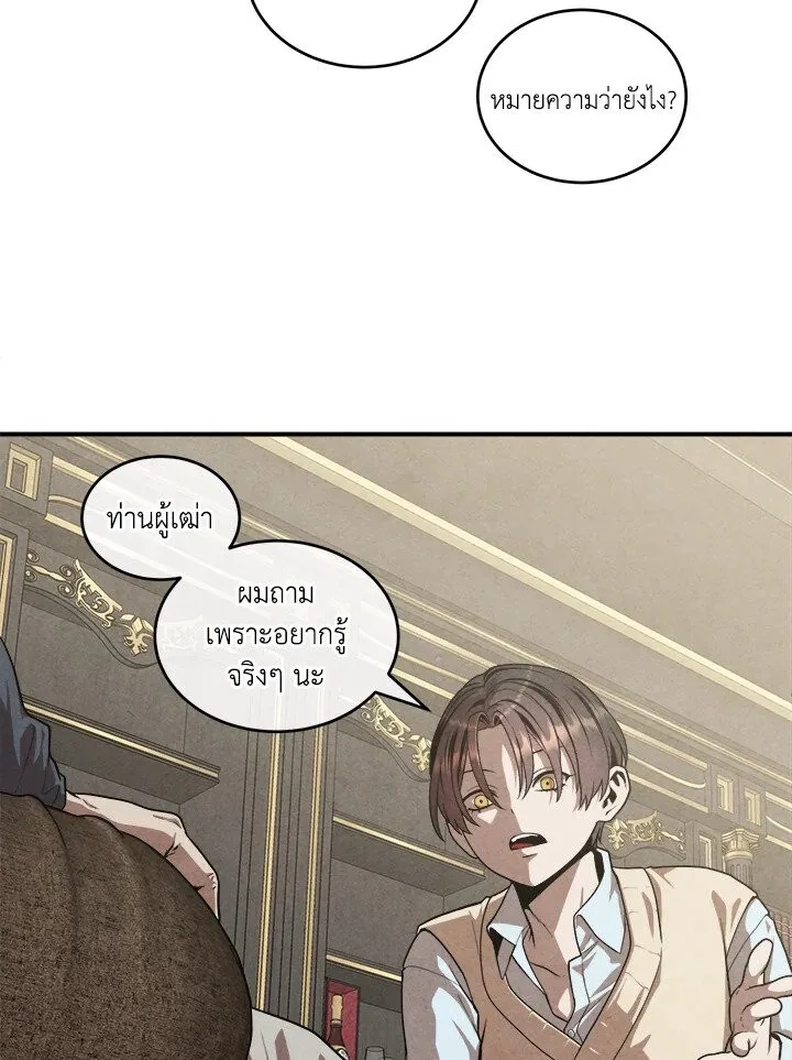 Legendary Youngest Son of the Marquis House ตอนที่ 120 หน้า 55