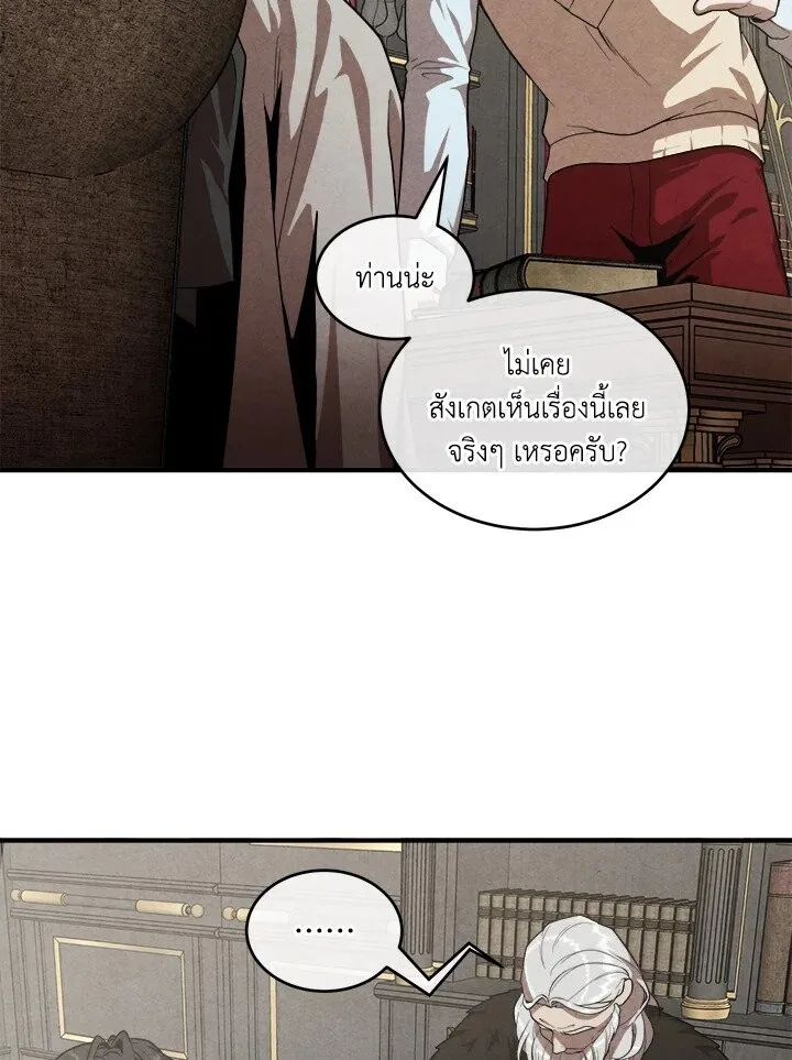 Legendary Youngest Son of the Marquis House ตอนที่ 120 หน้า 56